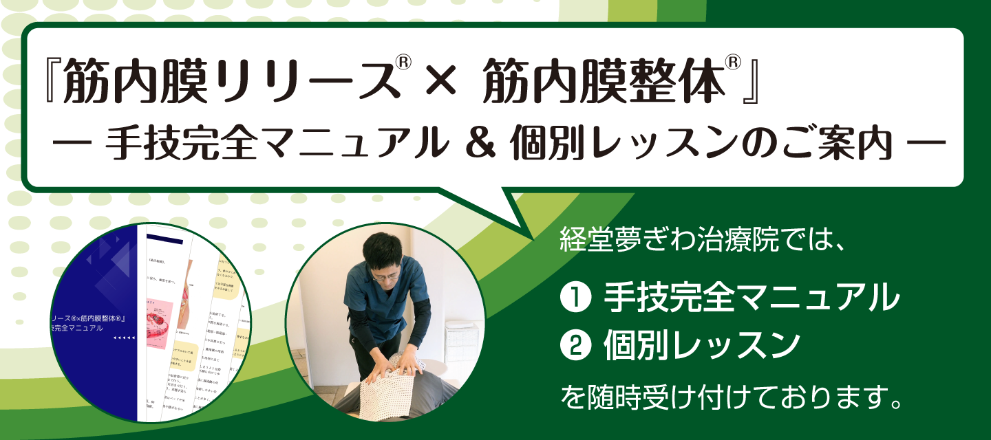 手技完全マニュアル & 個別レッスンのご案内